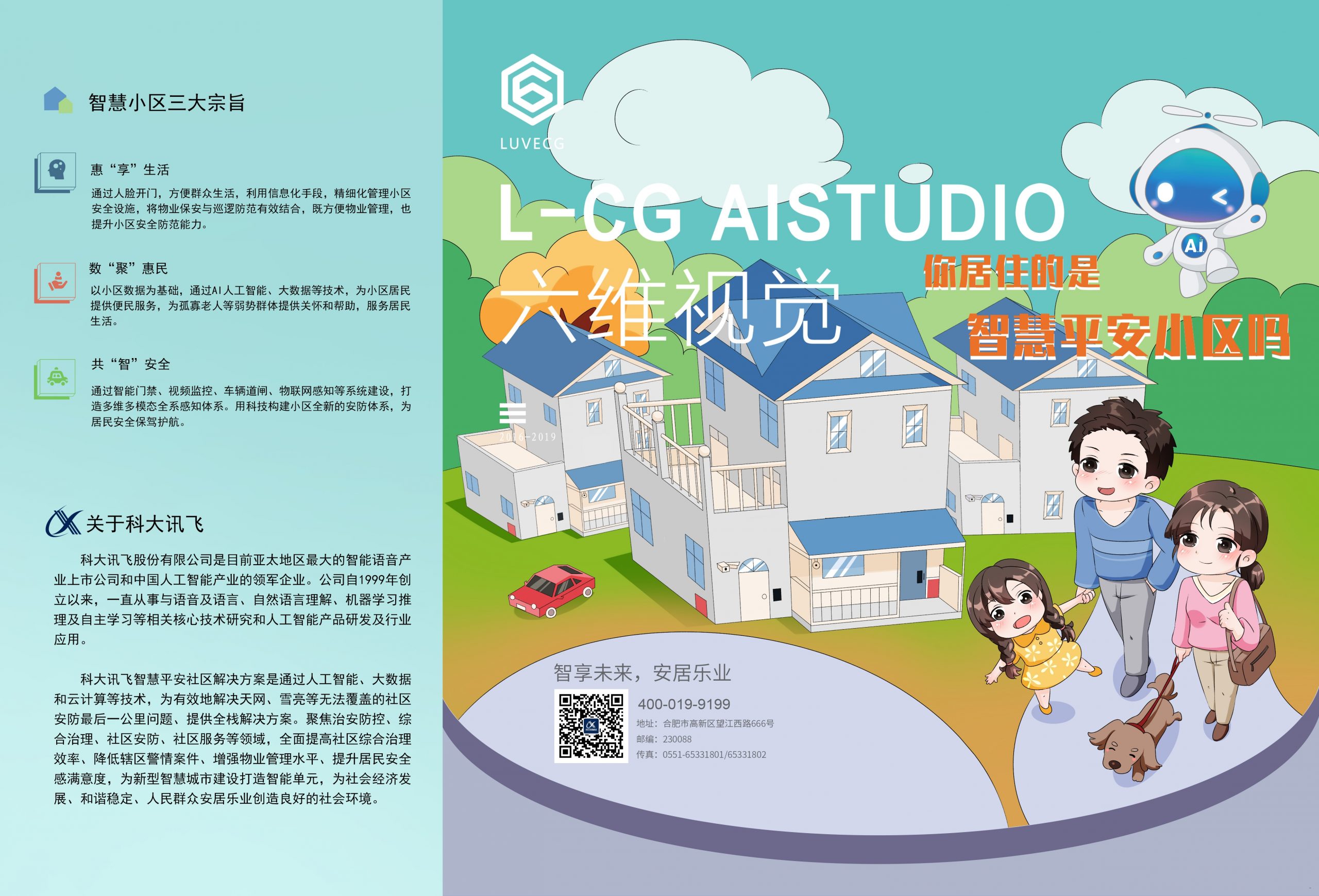 科大讯飞插画设计插图1