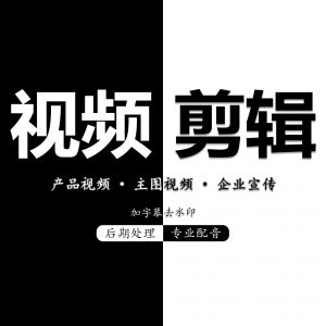 60秒宣传片制作费用2000元插图